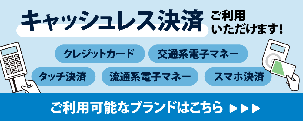ショップインバースのキャッシュレス決済対応