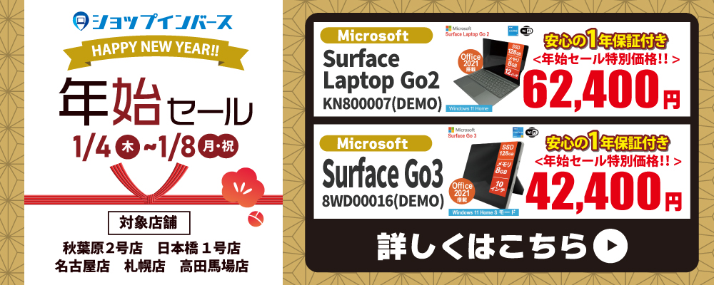 ショップインバース秋葉原2号店のセール情報・アクセス情報 ｜ 中古