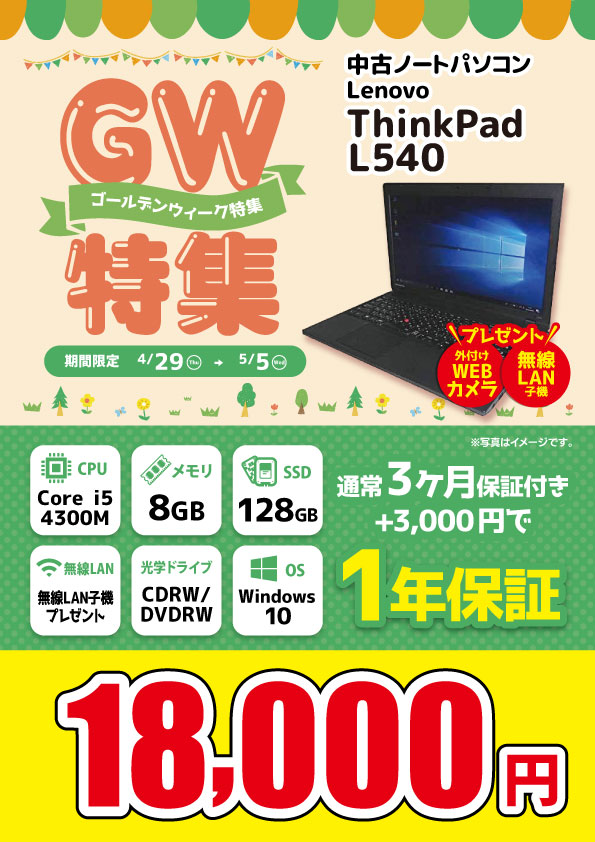 メモリ16GBampnbspLenovo ThinkPad L540 Celeron 16GB 新品SSD240GB DVD-ROM 無線LAN Windows10 64bit WPSOffice 15.6インチ  パソコン  ノートパソコン
